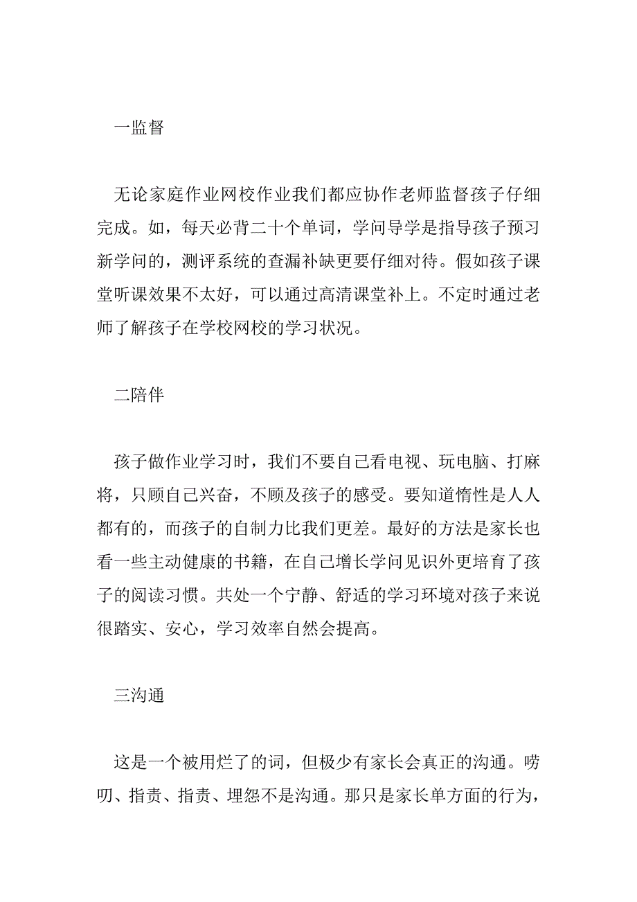 2023年家长教育孩子心得感悟精选模板8篇_第3页