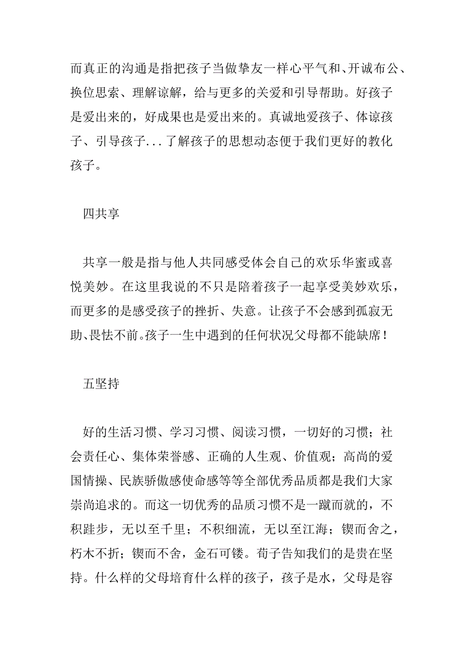 2023年家长教育孩子心得感悟精选模板8篇_第4页