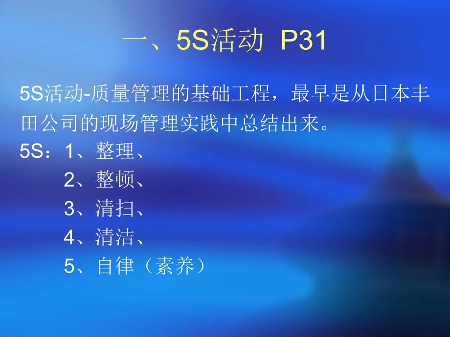 旅行社服务质量管理.ppt_第3页