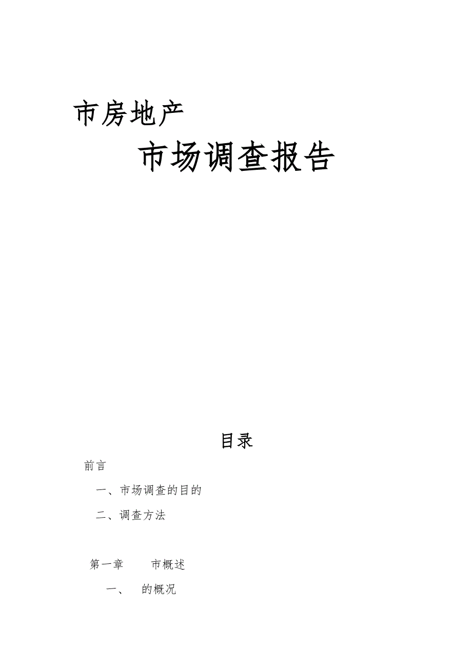 镇江市房地产市场分析调查报告_第1页