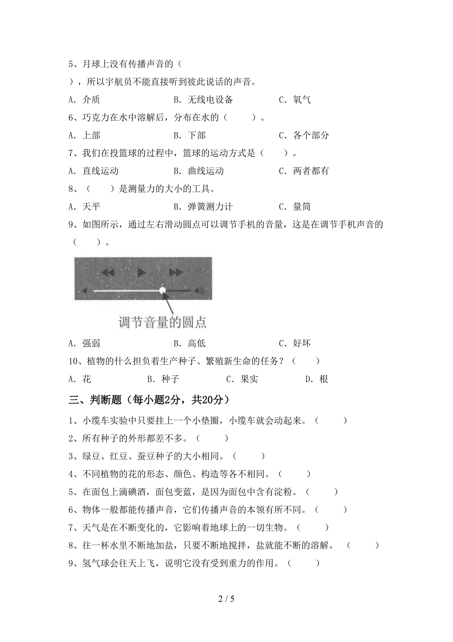 四年级科学(上册)期中试卷及答案(推荐).doc_第2页