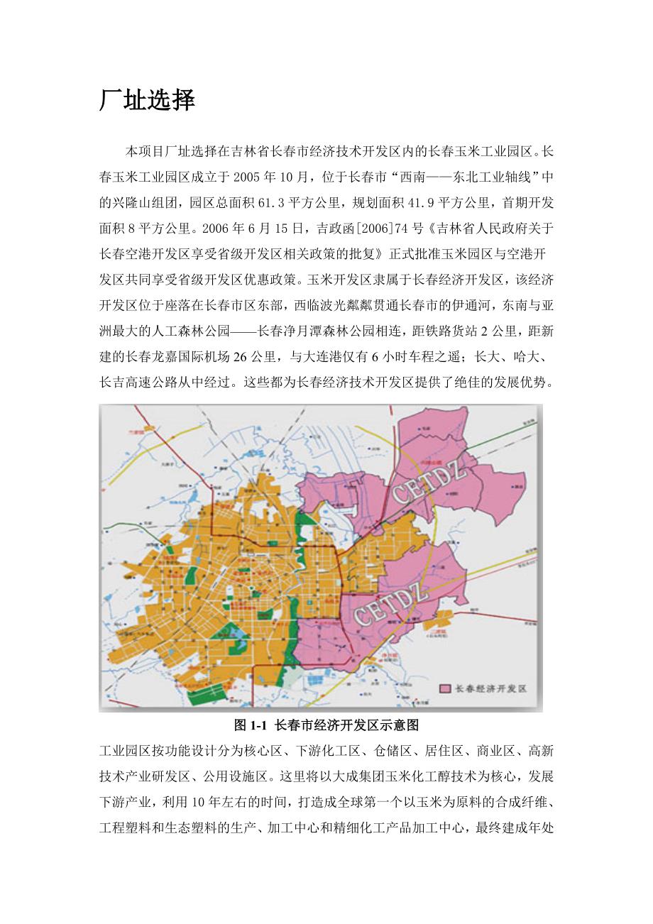 年产20万吨ea项目可行性研究报告(醋酸乙酯生产项目)_第2页