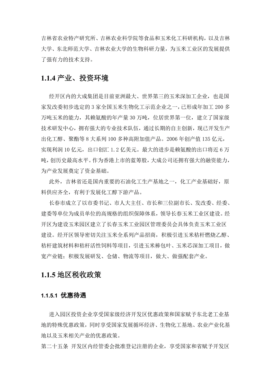 年产20万吨ea项目可行性研究报告(醋酸乙酯生产项目)_第4页