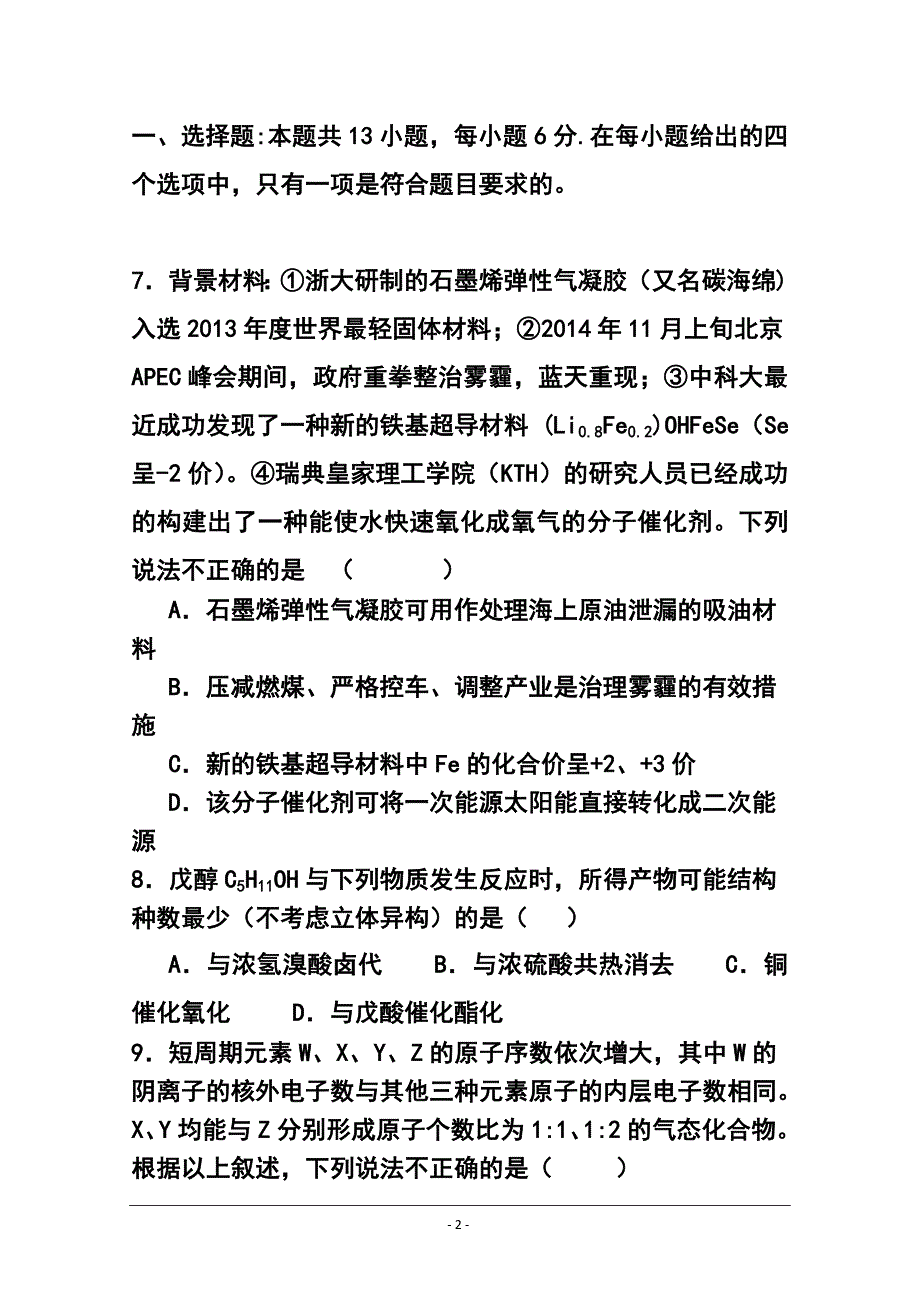 江西省八所重点中学高三4月联考化学试题及答案_第2页