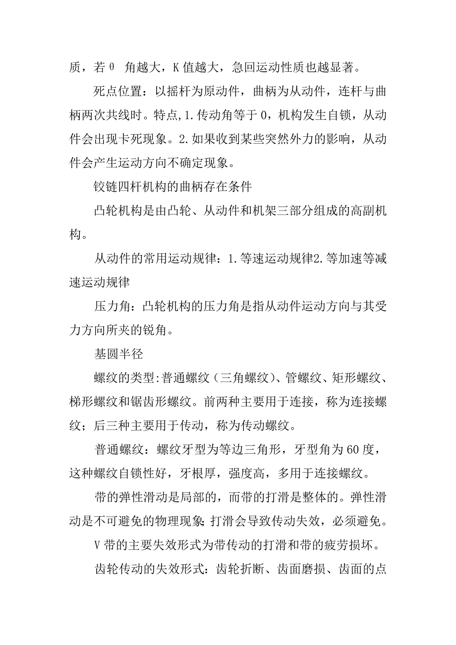 机械设计读书笔记_第2页