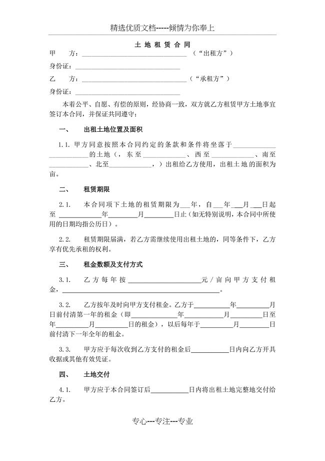 土-地-租-赁-合-同(共5页)