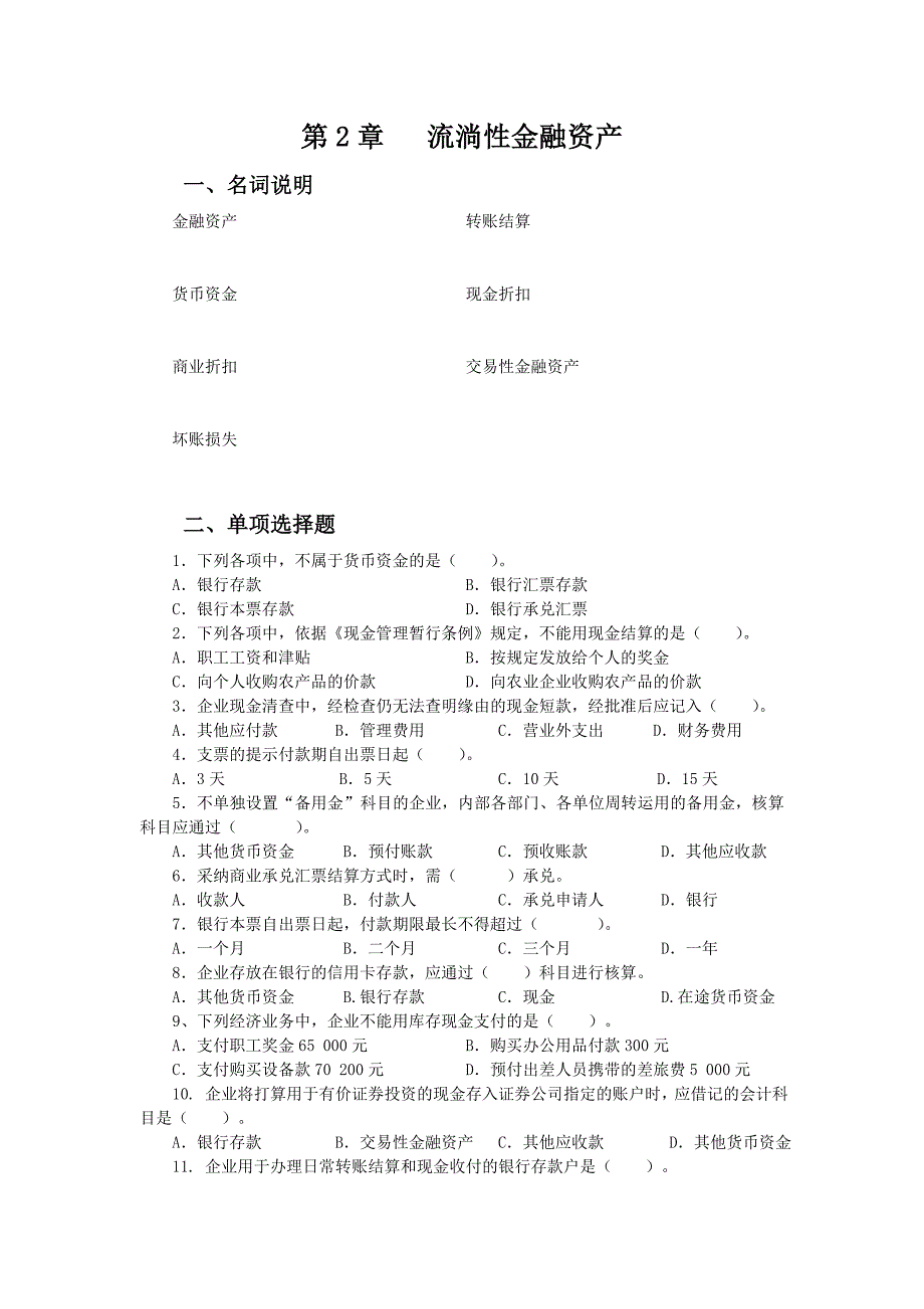 所有者权益_第1页