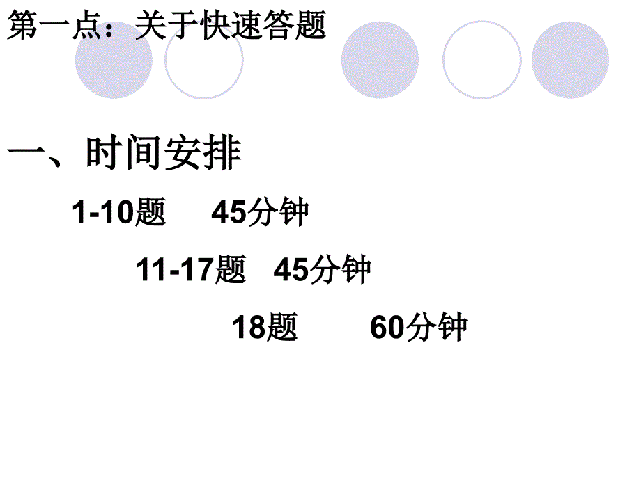 吉林省实验中学试卷解题思路导引.ppt_第2页