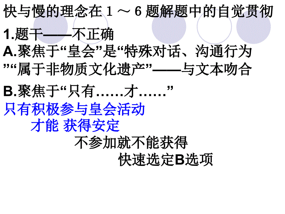 吉林省实验中学试卷解题思路导引.ppt_第3页