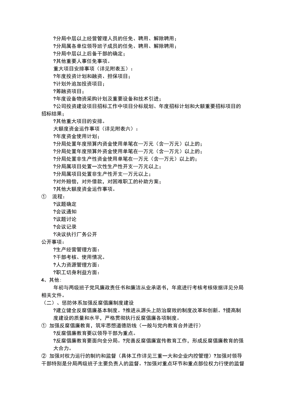 纪检监察工作指南_第2页