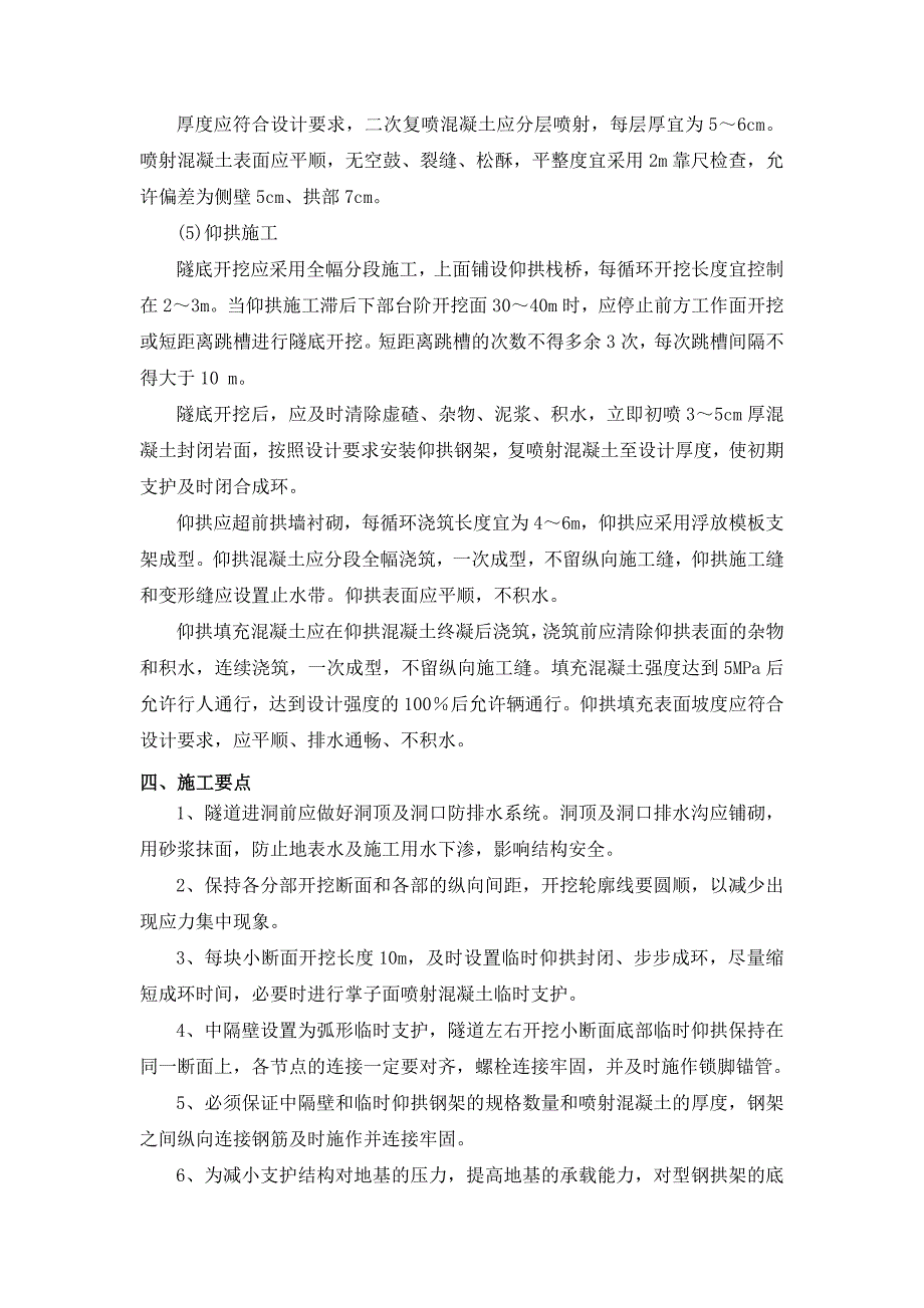 CRD技术交底、.doc_第5页