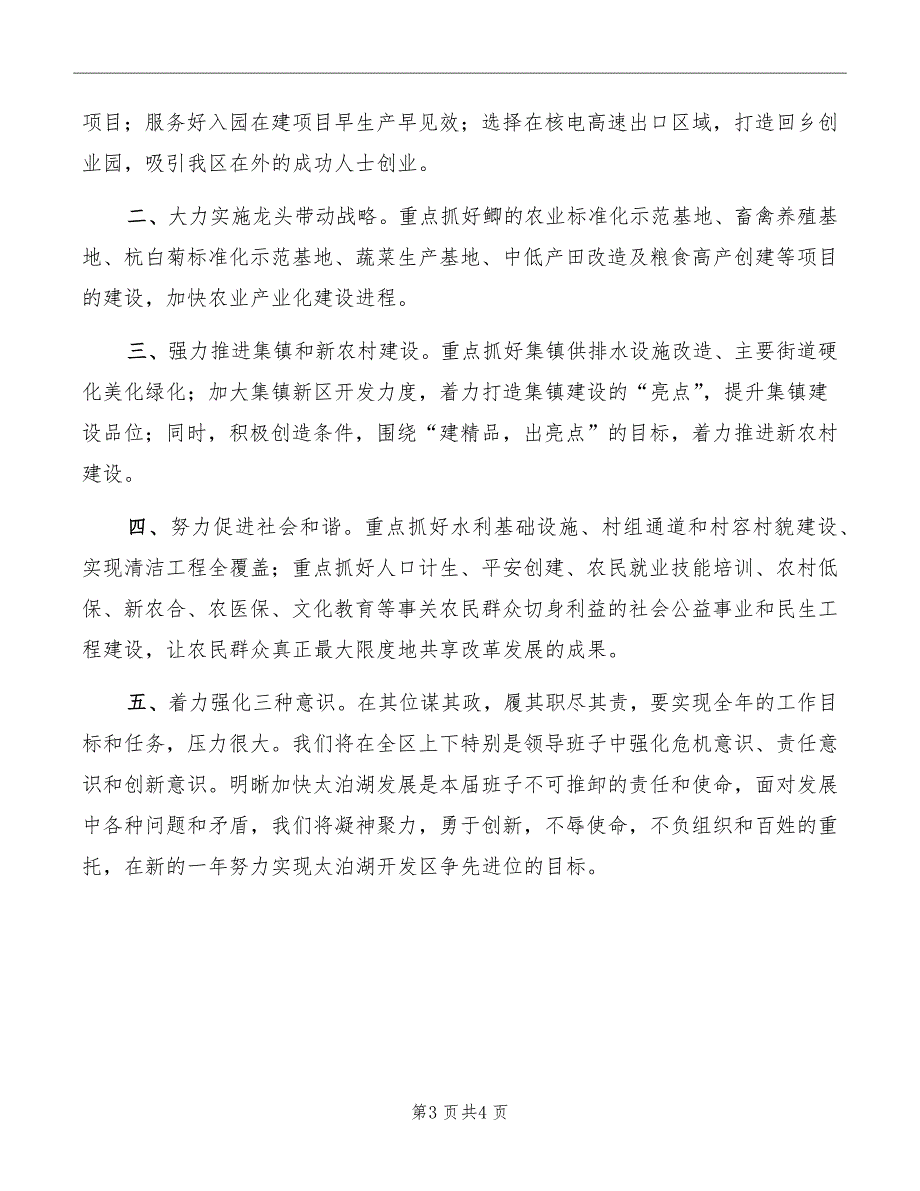 县长在农业开发区扩大会讲话模板_第3页