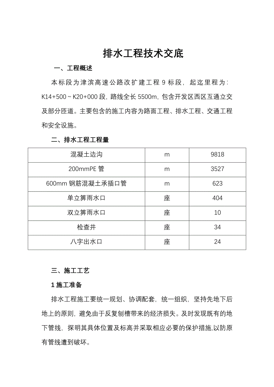 路面边缘排水系统技术交底_第2页