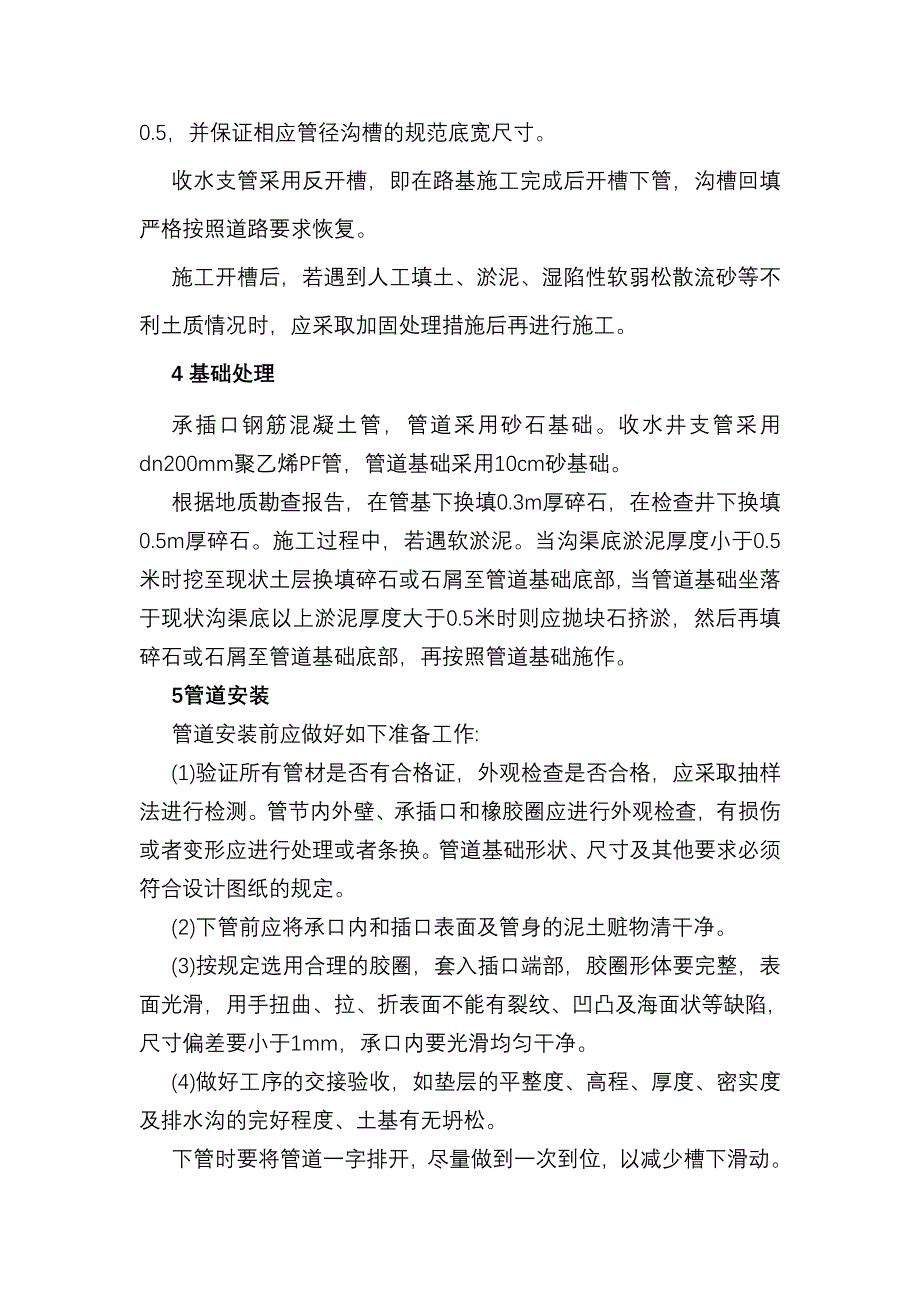 路面边缘排水系统技术交底_第4页