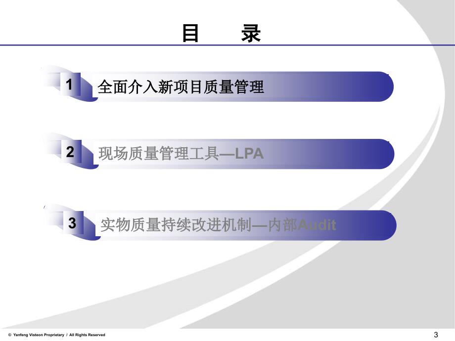 LPA新的质量管理方法课件_第3页