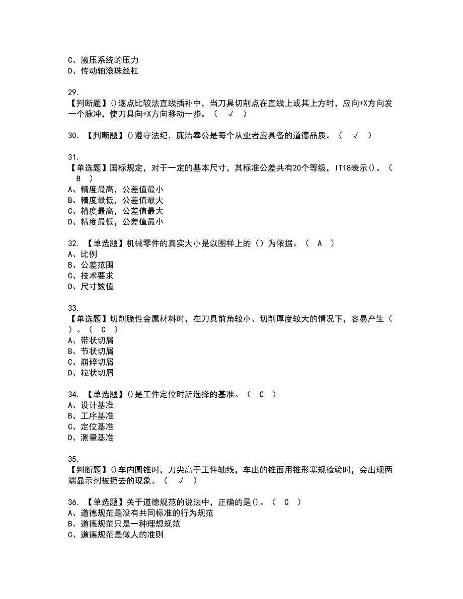 2022年车工（初级）资格证书考试及考试题库含答案套卷7_第4页