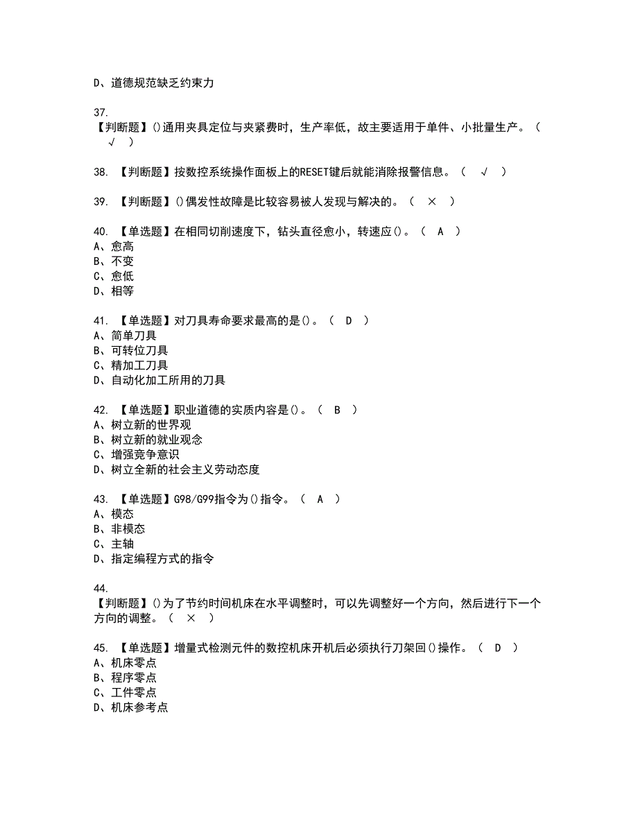 2022年车工（初级）资格证书考试及考试题库含答案套卷7_第5页