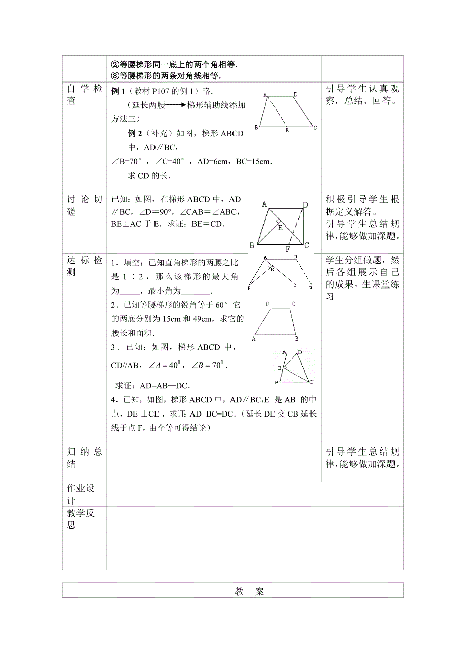 《梯形与数据的分析》教案_第2页