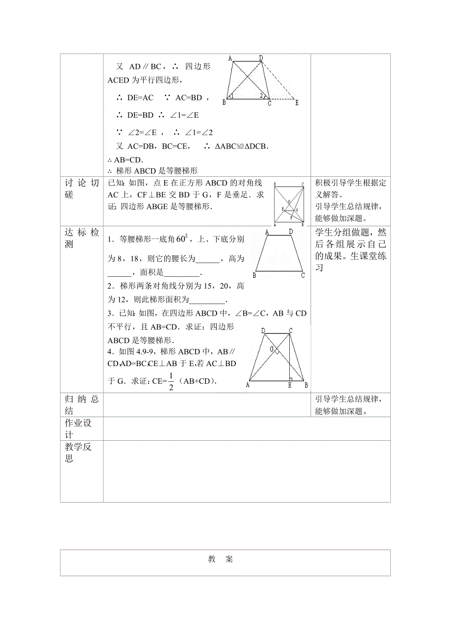 《梯形与数据的分析》教案_第4页