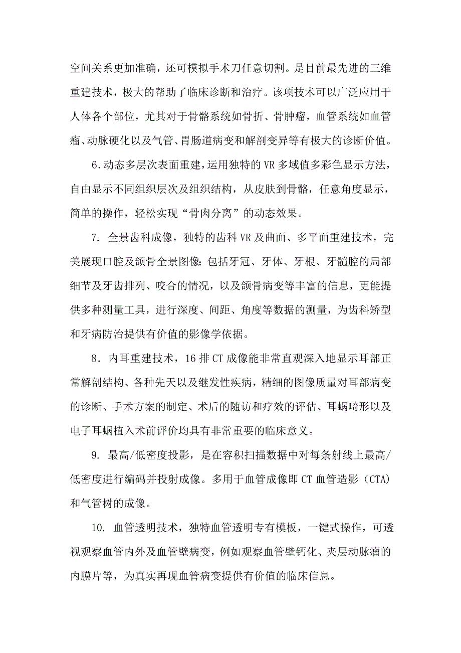 16排螺旋CT功能及临床应用简介.doc_第3页