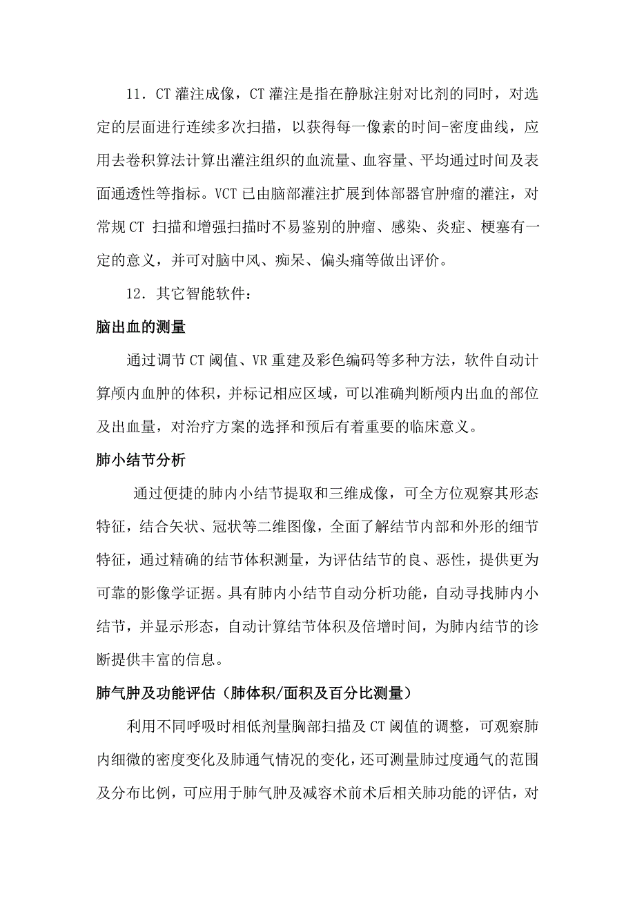 16排螺旋CT功能及临床应用简介.doc_第4页