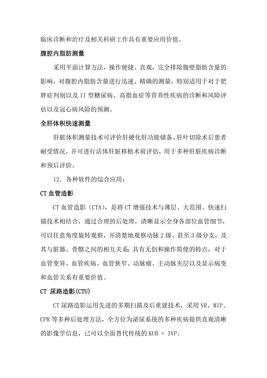 16排螺旋CT功能及临床应用简介.doc_第5页