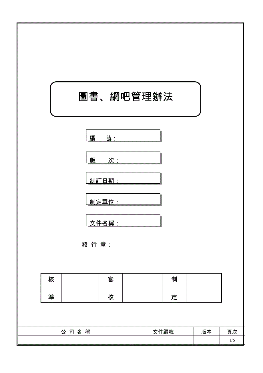 网吧管理方案.doc_第1页