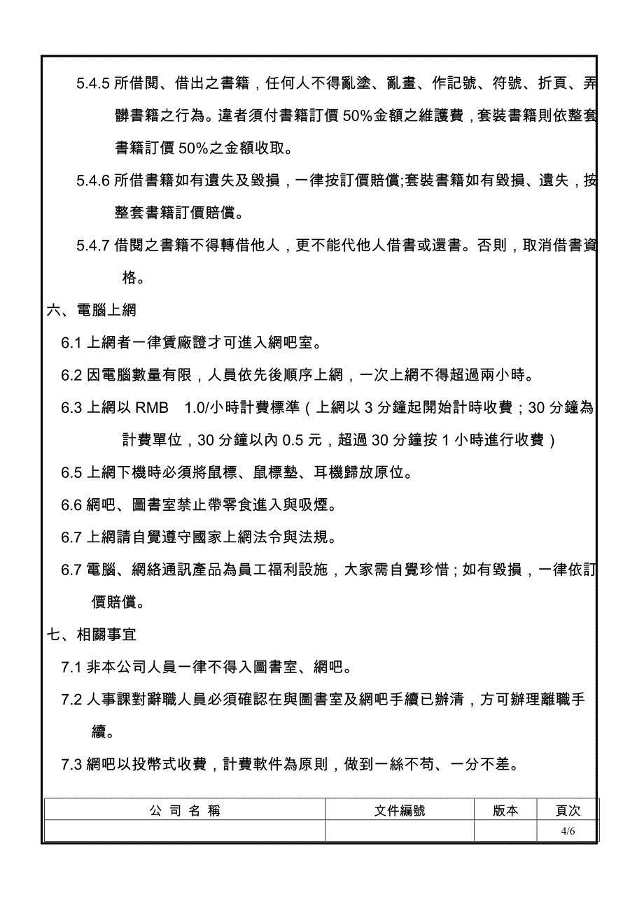 网吧管理方案.doc_第4页