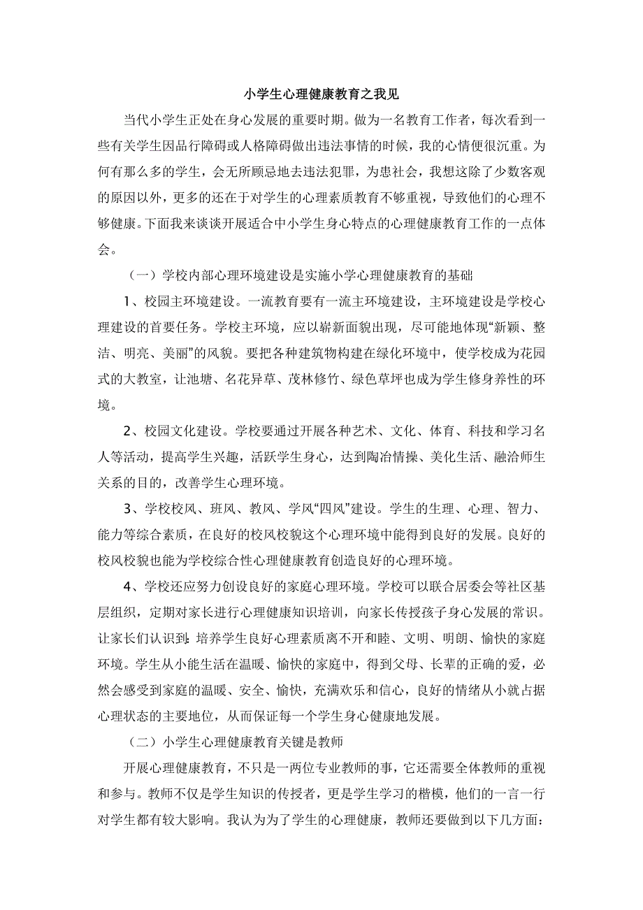 小学生心理健康教育之我_第1页