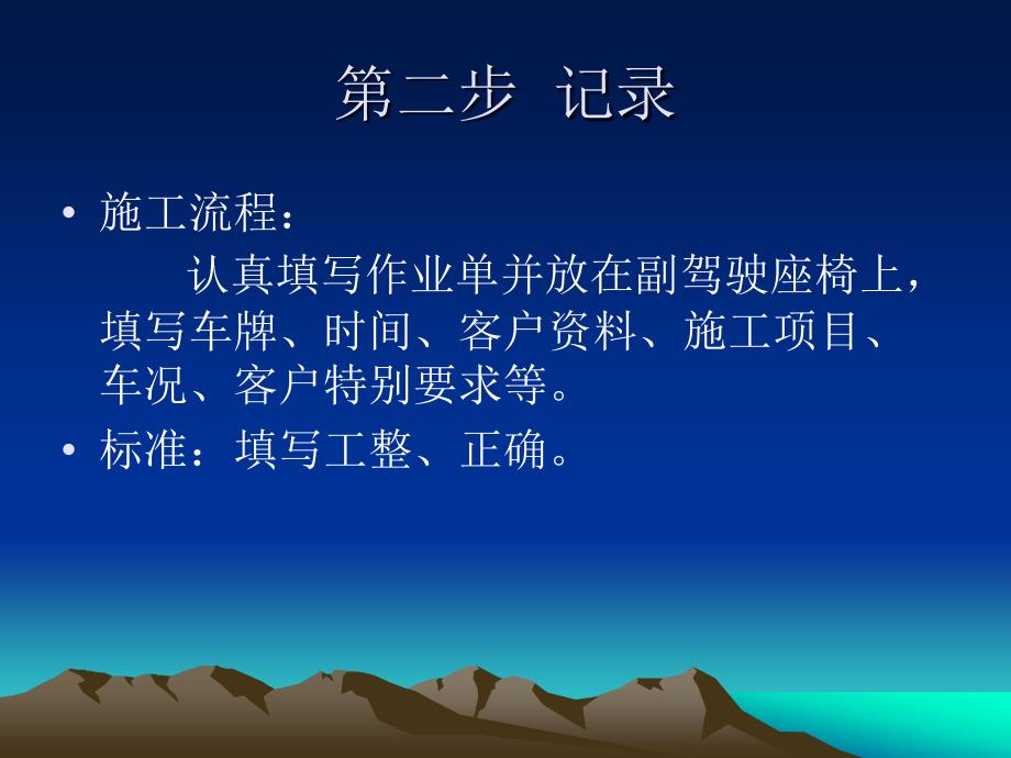 高清晰蜡水洗车工艺流程.ppt_第3页