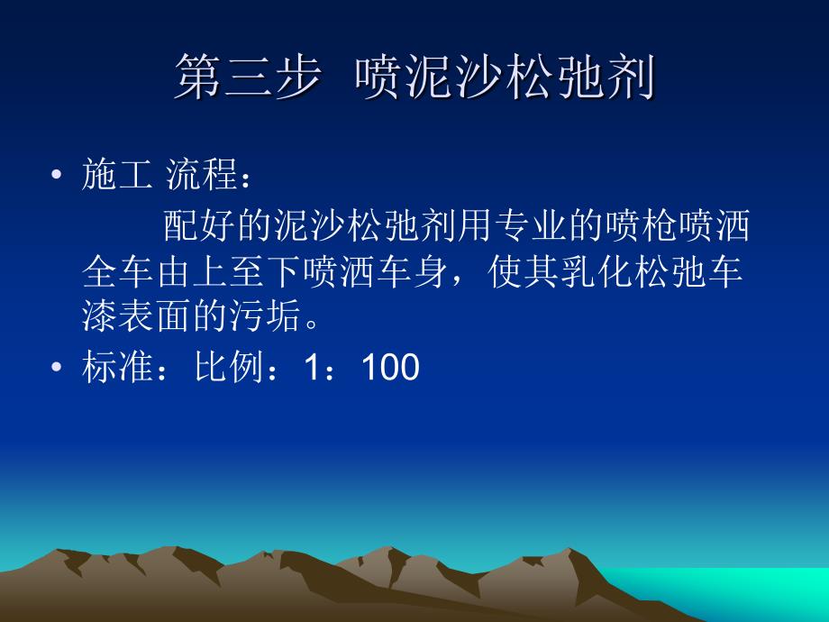 高清晰蜡水洗车工艺流程.ppt_第4页