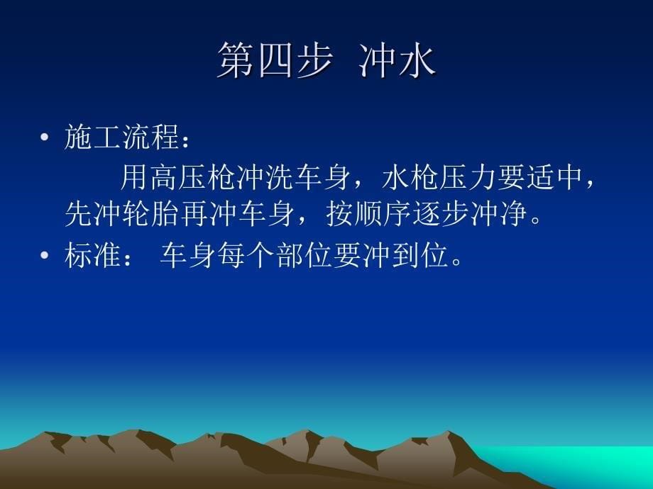 高清晰蜡水洗车工艺流程.ppt_第5页