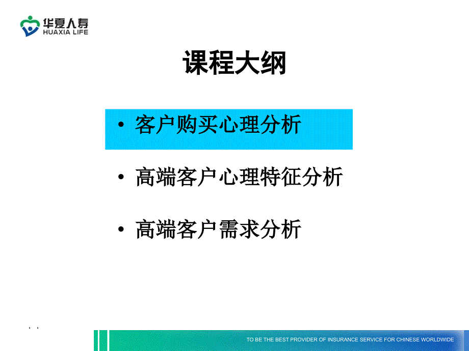 从购买习惯看客户的心理.ppt_第2页