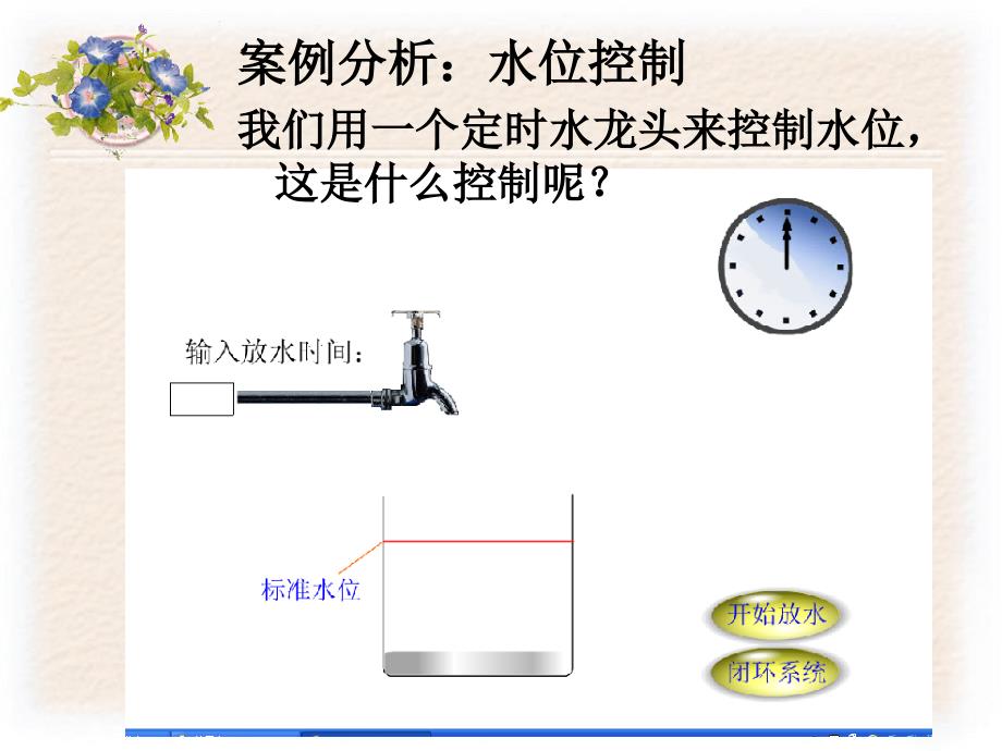 开环控制与闭环控制练习_第4页