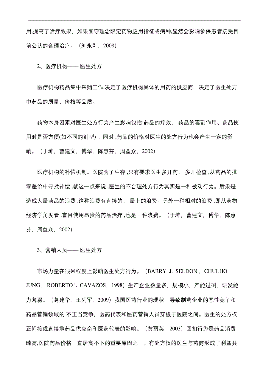 医生处方行为分析的研究综述_第3页