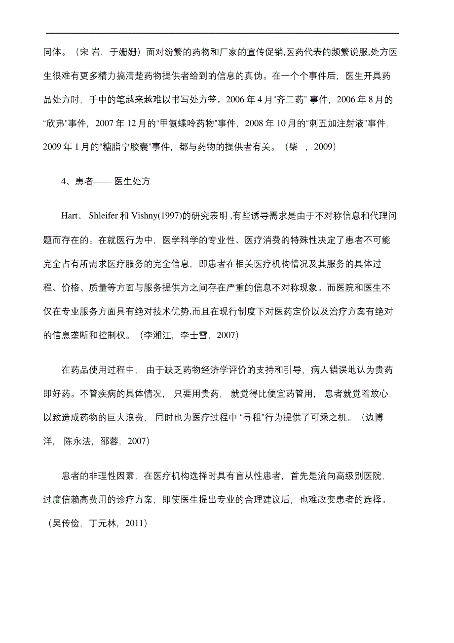 医生处方行为分析的研究综述_第4页