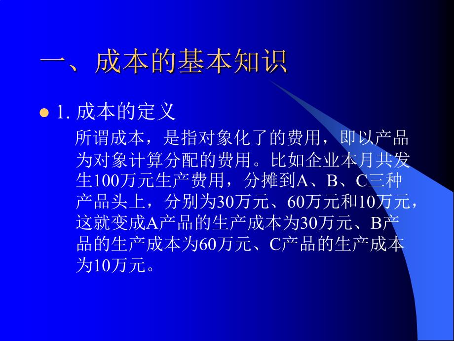 财务成本知识PPT课件_第3页