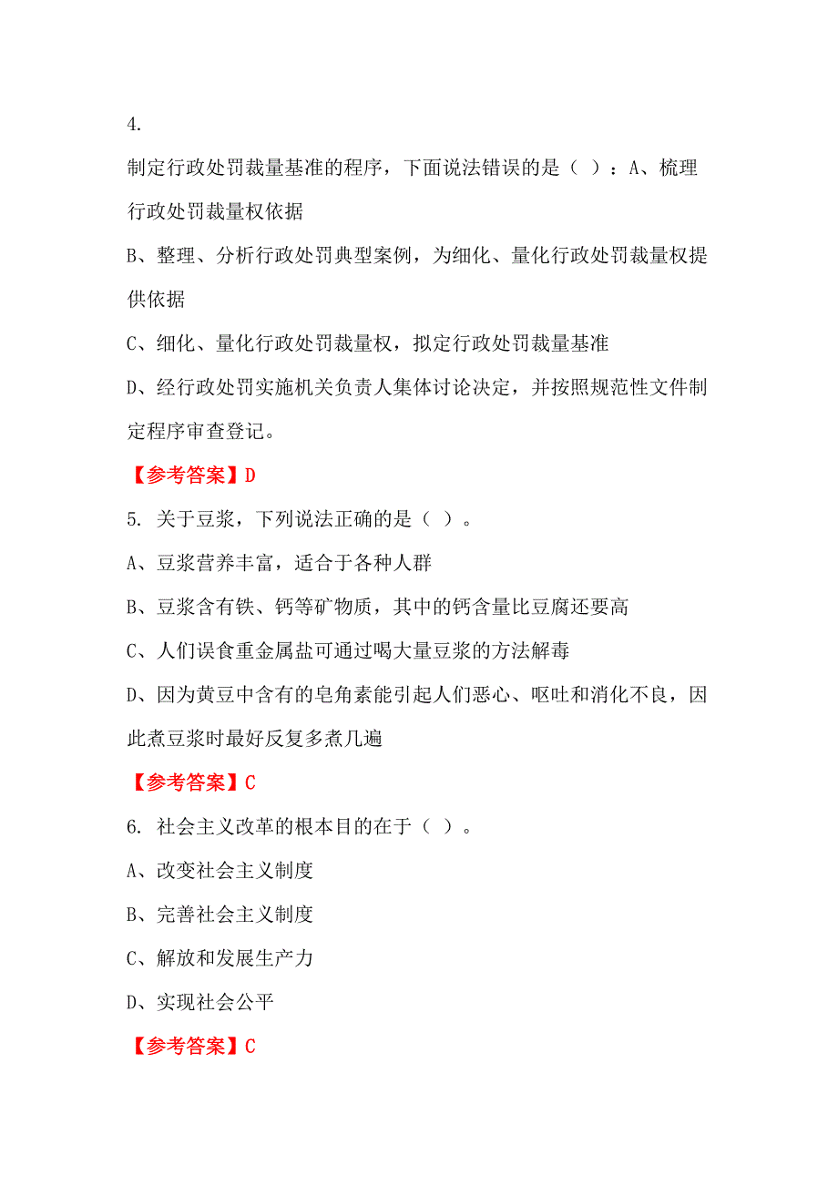 陕西省榆林市《教育理论》事业招聘考试_第2页