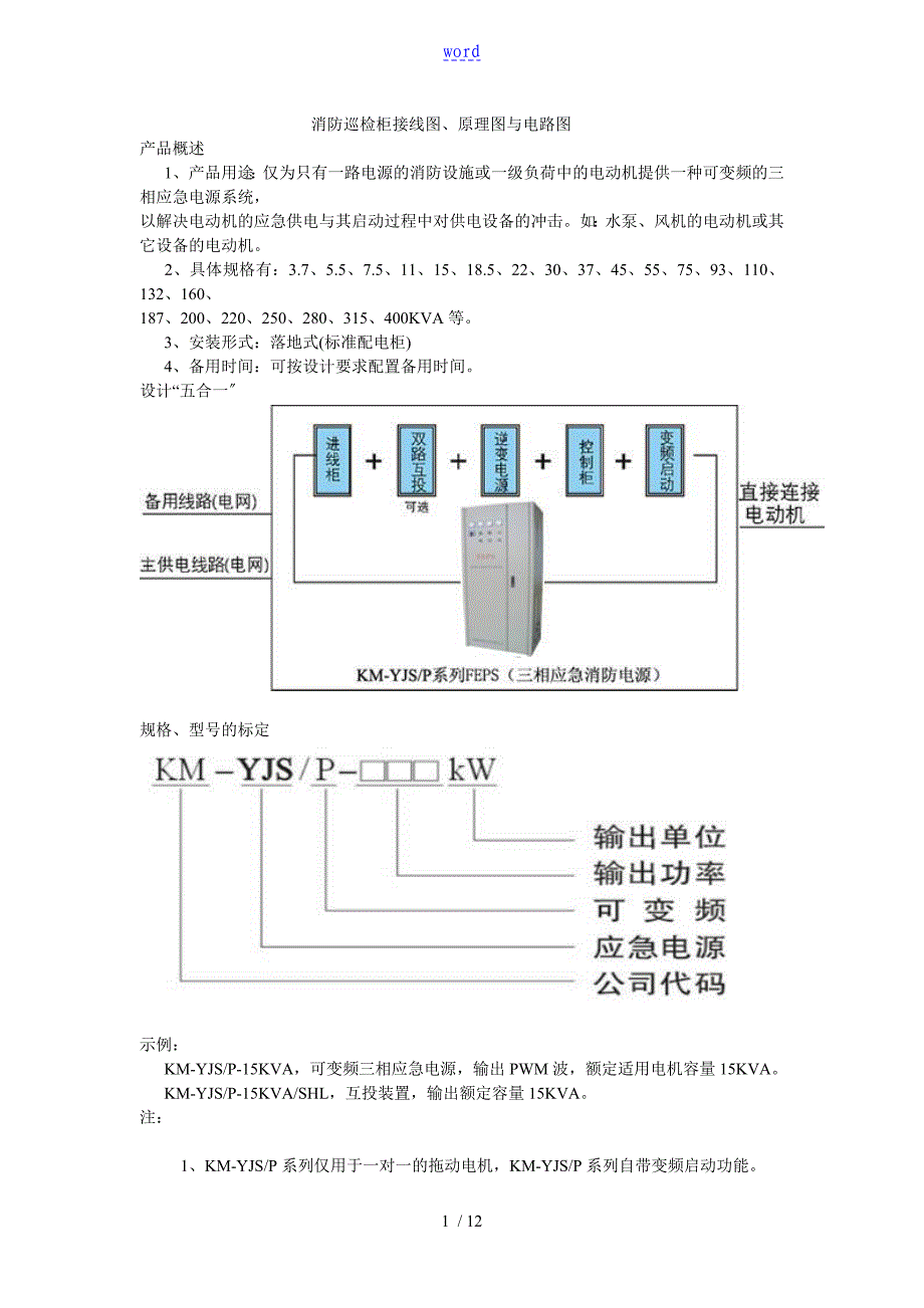 消防巡检柜原理图电路图接线图_第1页