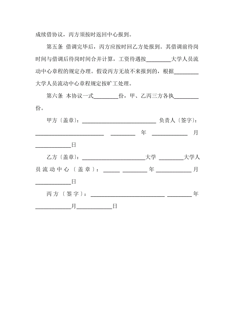 借调人员协议格式_第2页