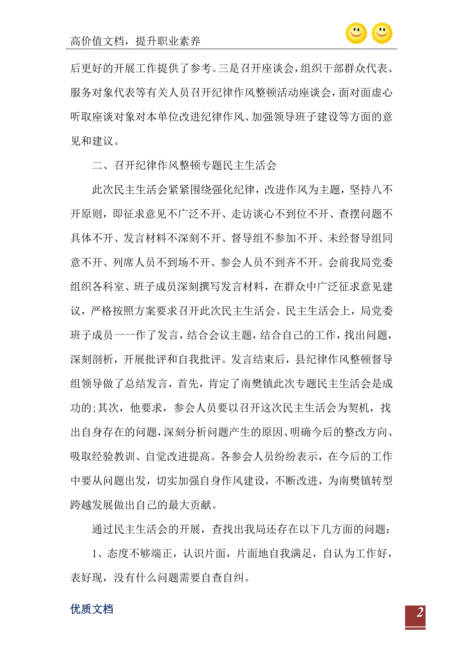 纪律作风整顿个人自查报告_第3页