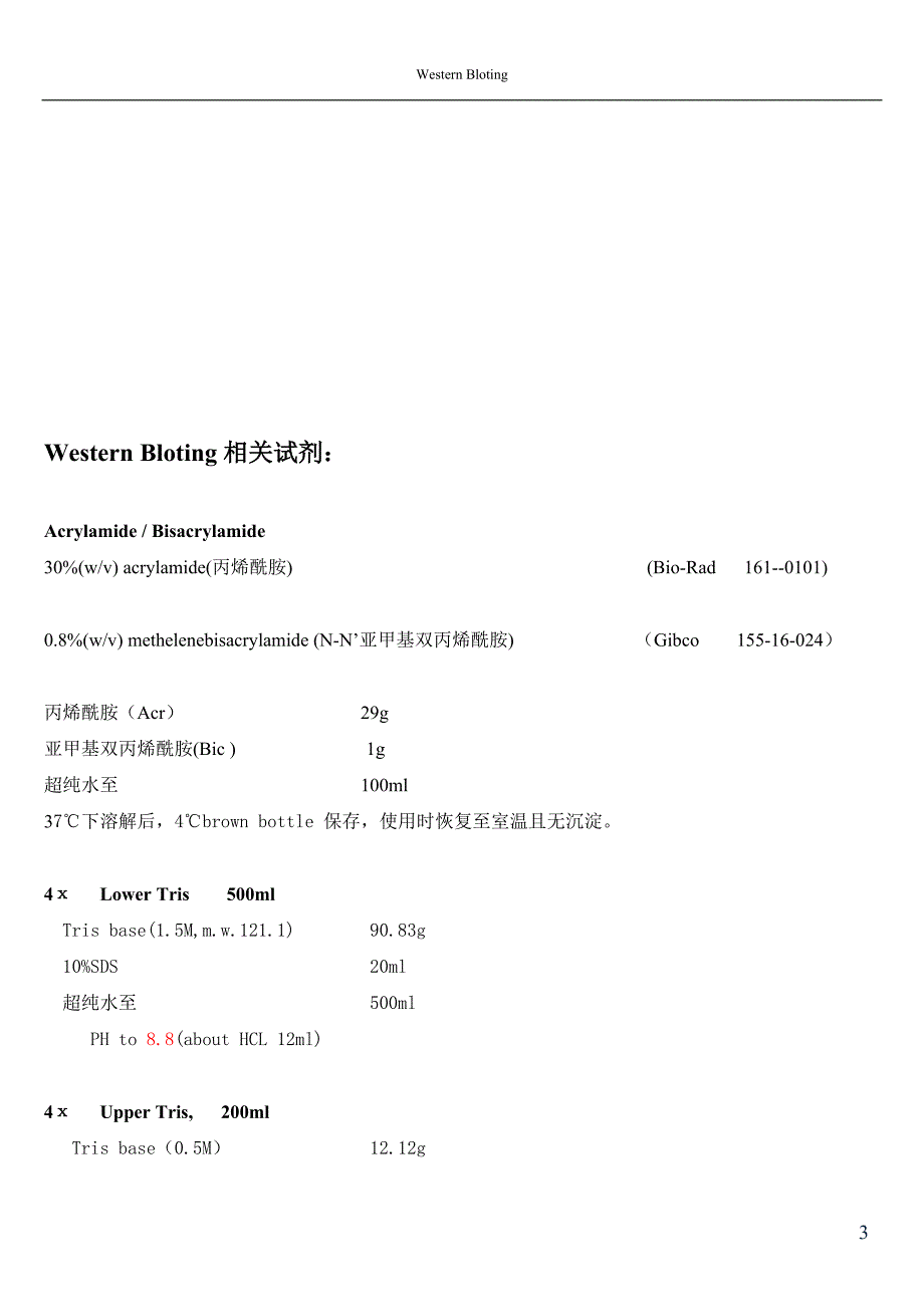 WesternBlottingProtocol中山大学参考_第3页