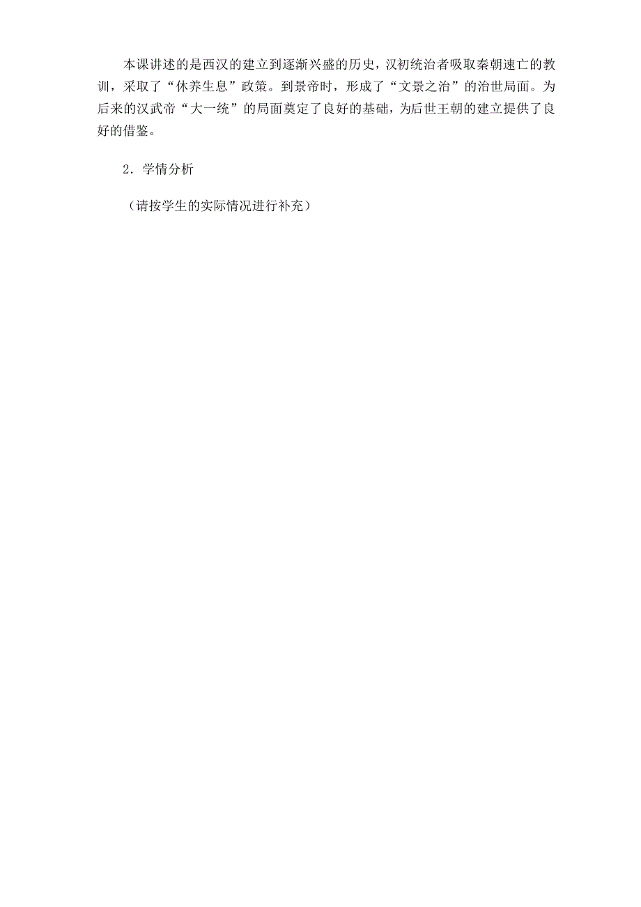 新教材人教版7年级历史上册《西汉建立和“文景之治”》参考教案2_第2页