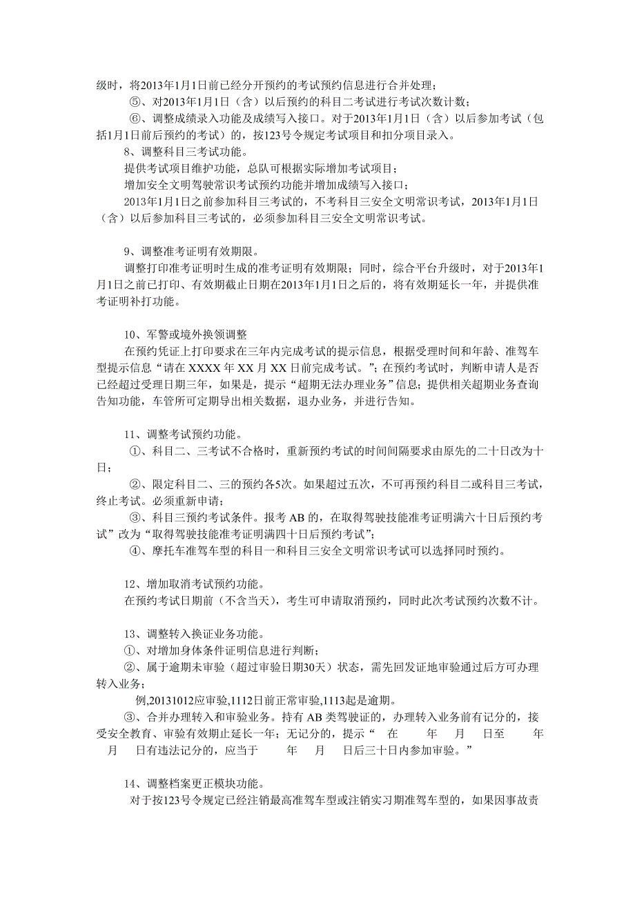 2013新交规机动车驾驶证123令主要升级内容_第3页