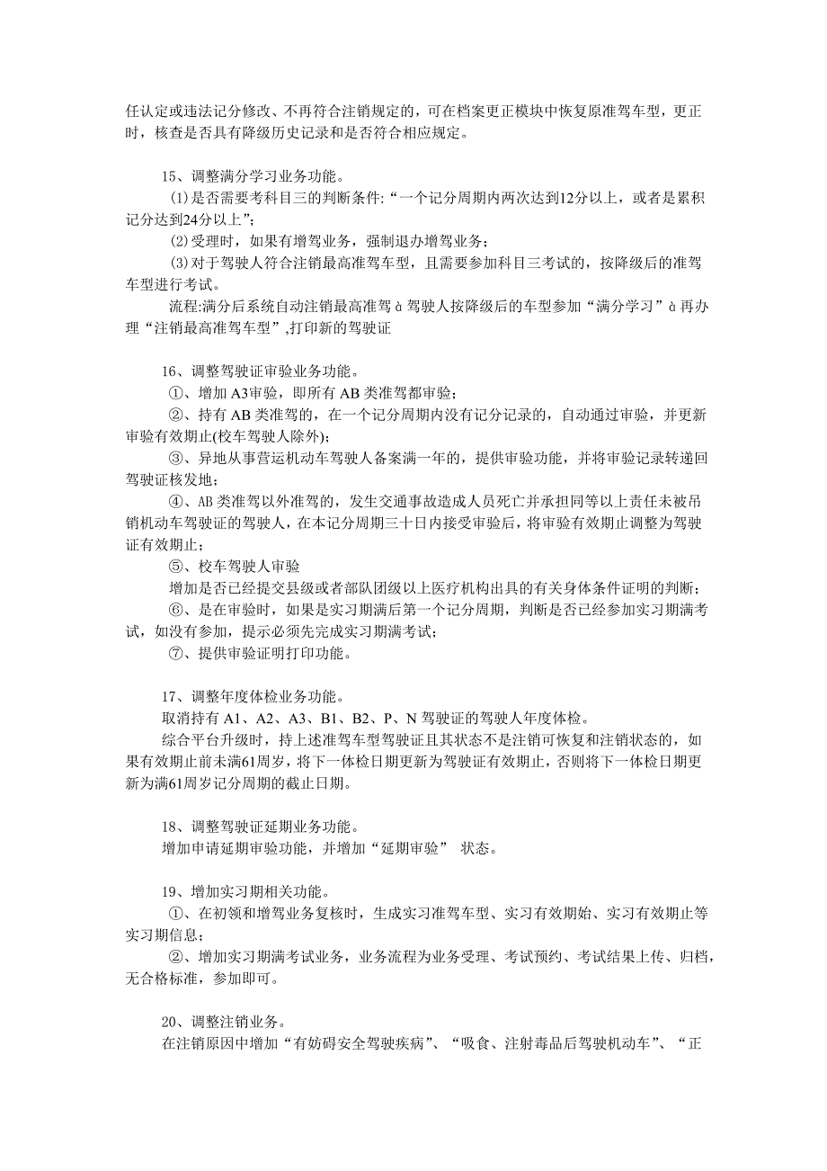 2013新交规机动车驾驶证123令主要升级内容_第4页