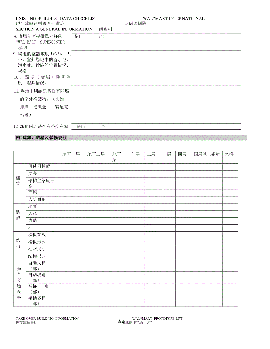 建筑资料调查表_第2页