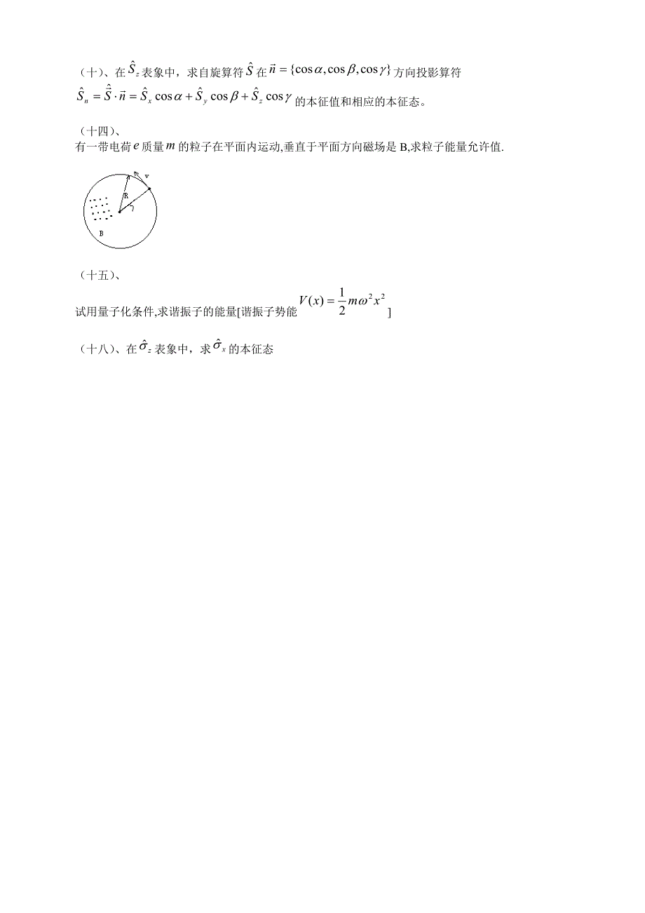 量子力学期中考试试题_第4页