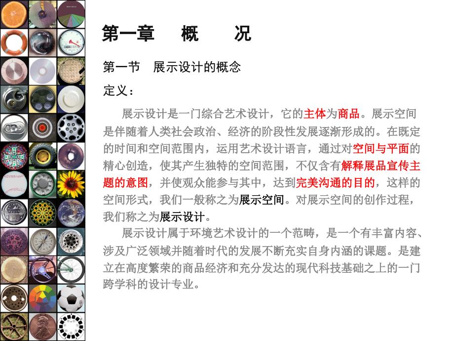 展示设计概论和展示空间功能分类及空间分析_第3页