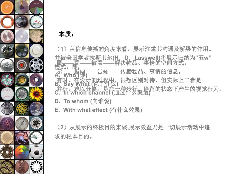 展示设计概论和展示空间功能分类及空间分析_第4页