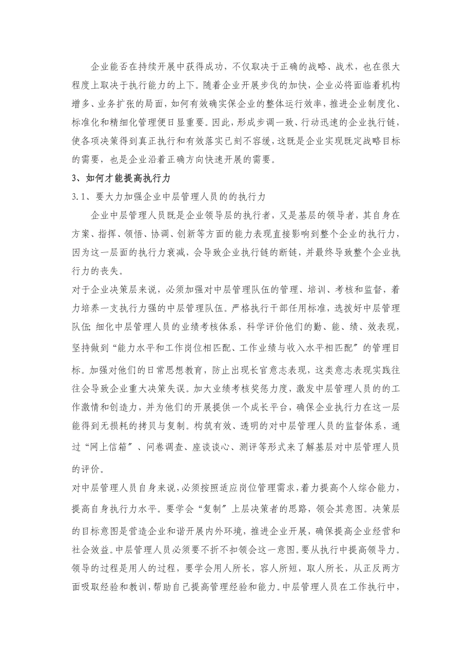 浅谈对提高执行力的一些认识_第2页